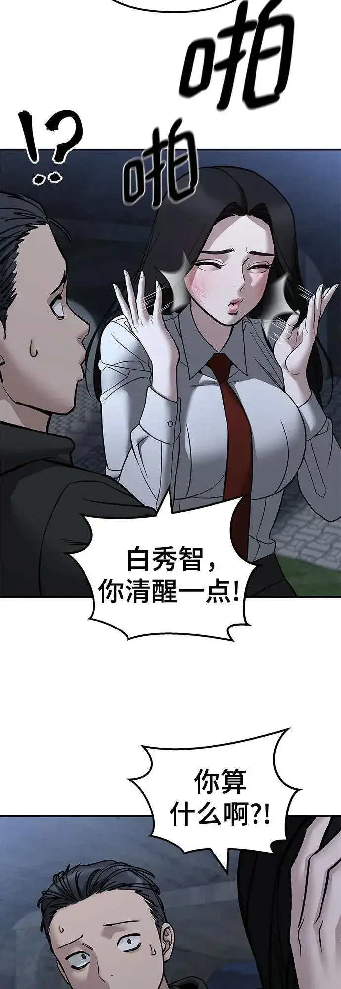漫画《校霸负责人》第140话第48张图