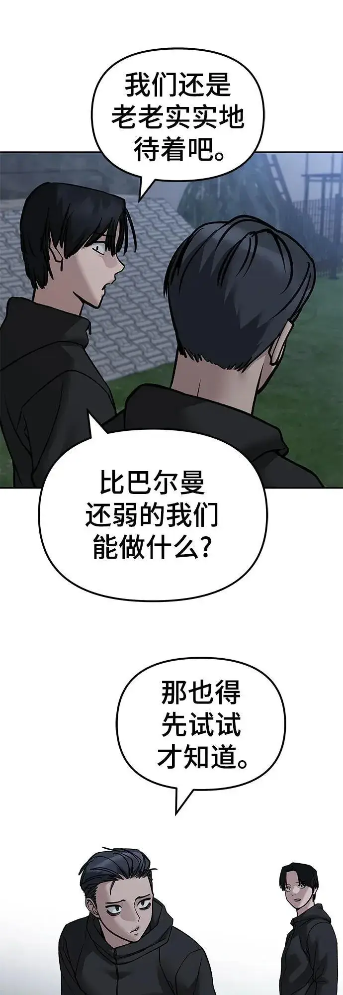 漫画《校霸负责人》第140话第50张图