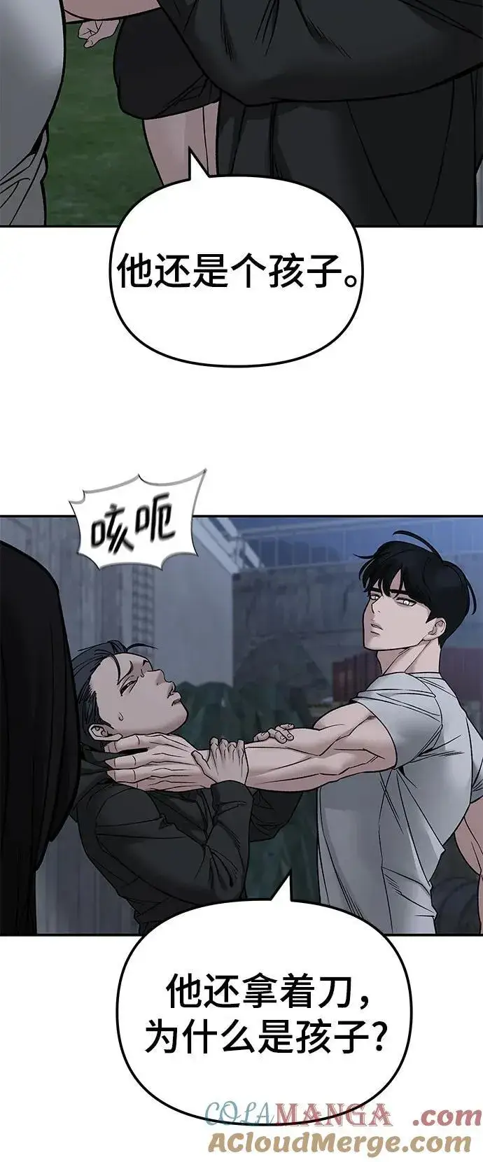 漫画《校霸负责人》第140话第57张图