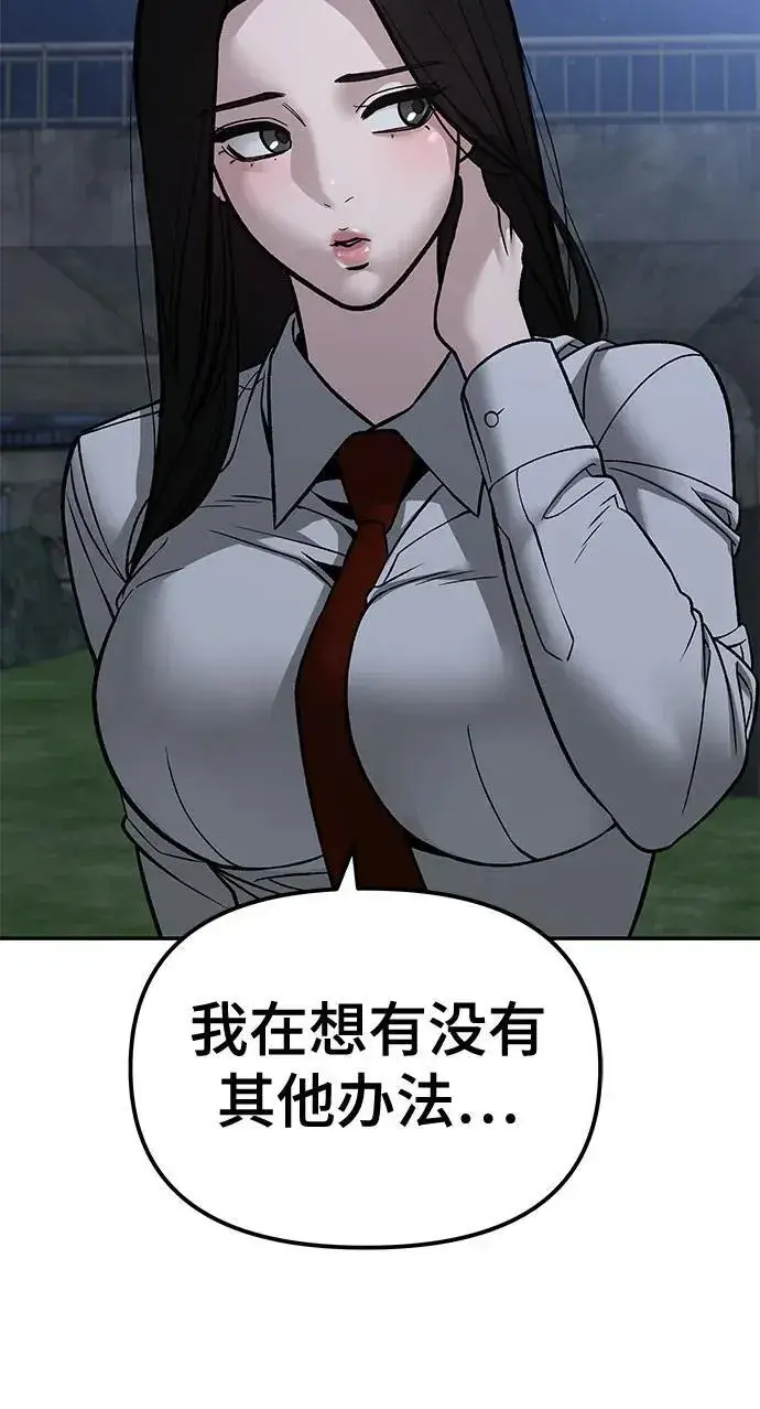 漫画《校霸负责人》第140话第59张图