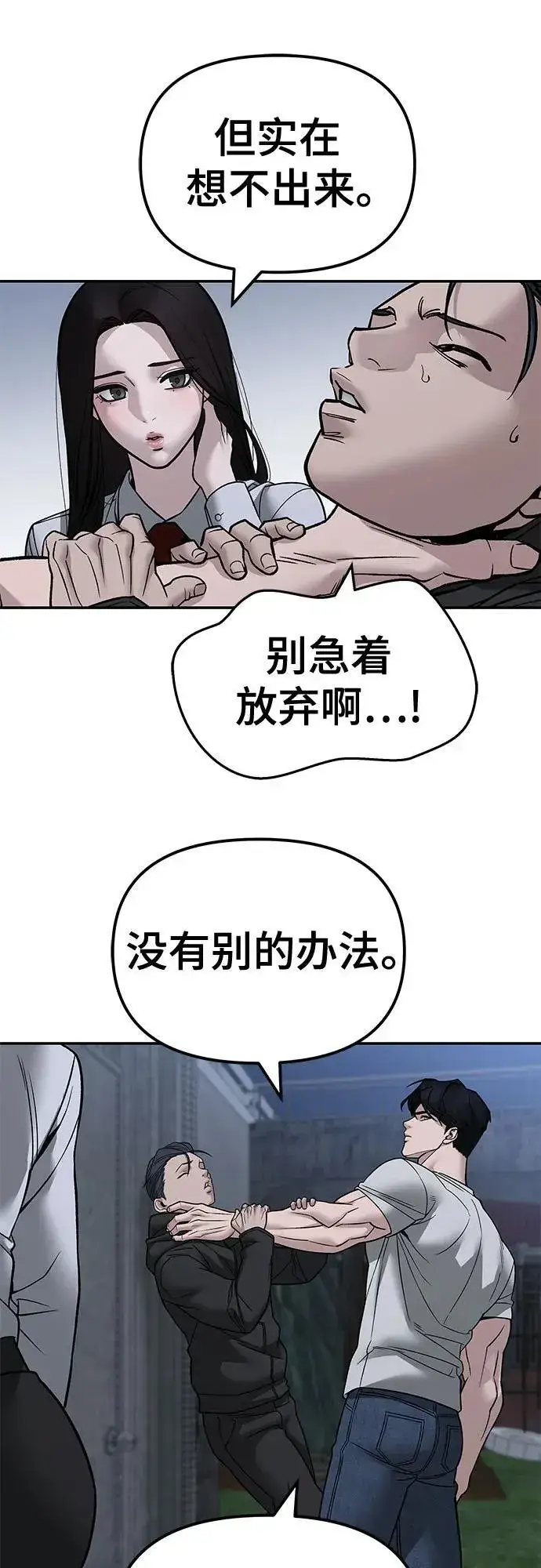 漫画《校霸负责人》第140话第60张图