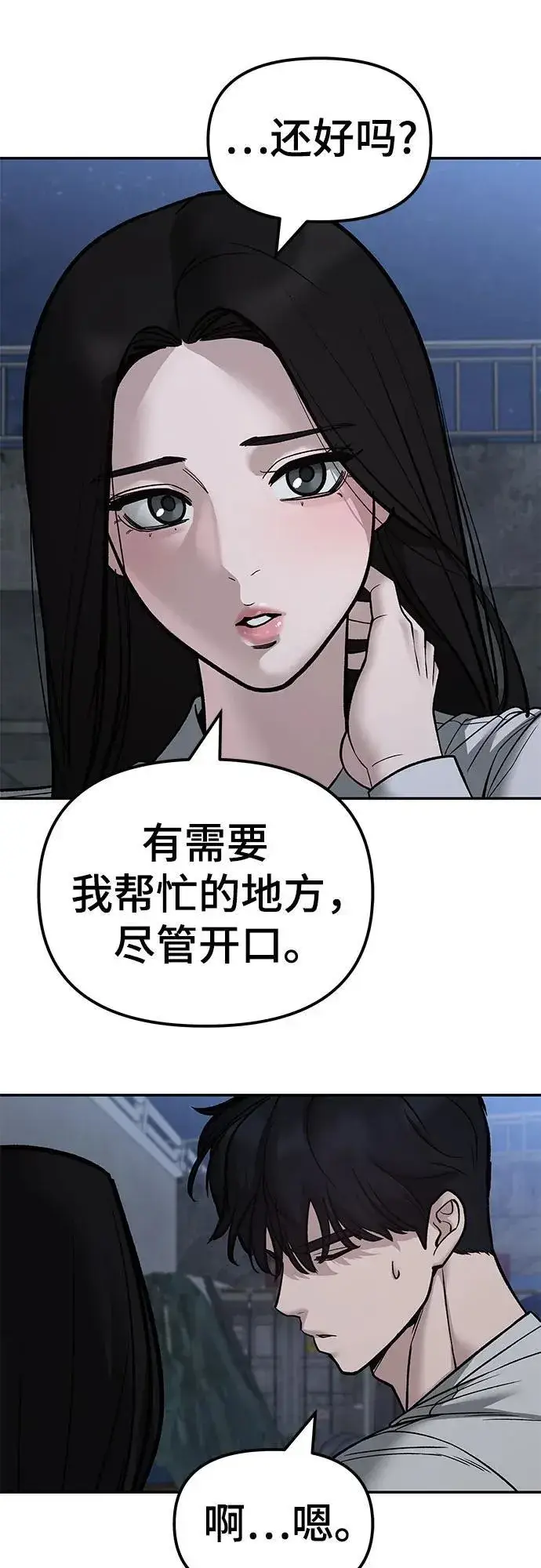 漫画《校霸负责人》第140话第67张图