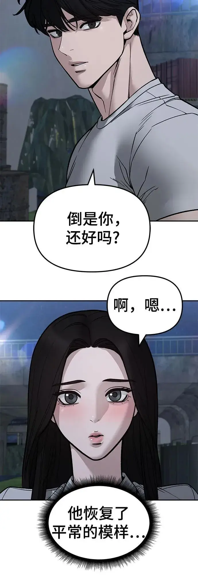 漫画《校霸负责人》第140话第71张图