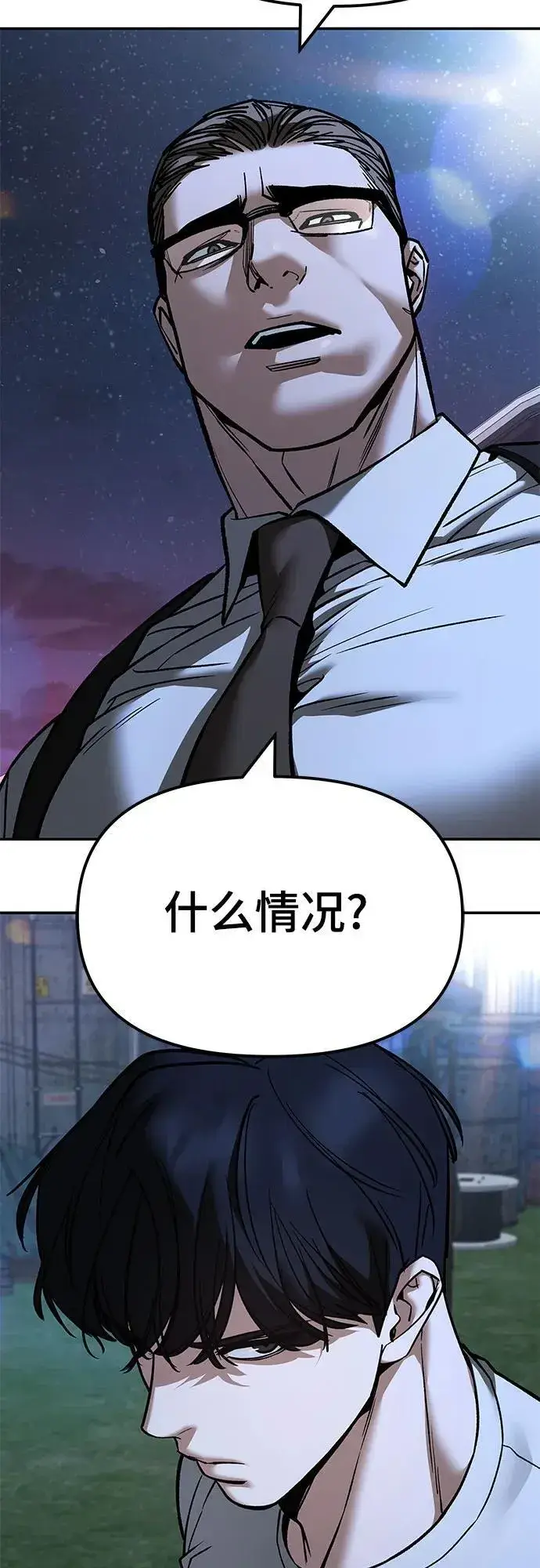 漫画《校霸负责人》第140话第75张图