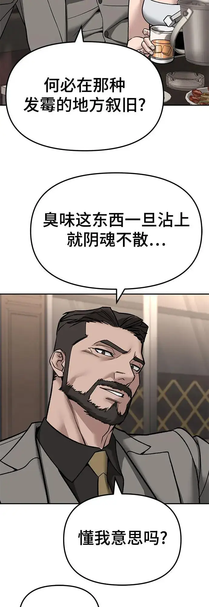 漫画《校霸负责人》第140话第79张图