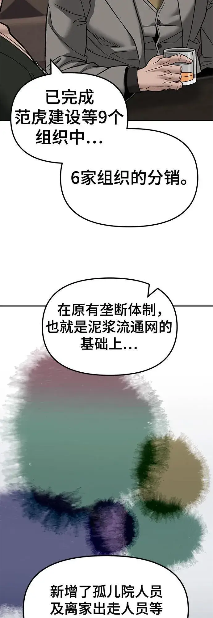 漫画《校霸负责人》第140话第87张图