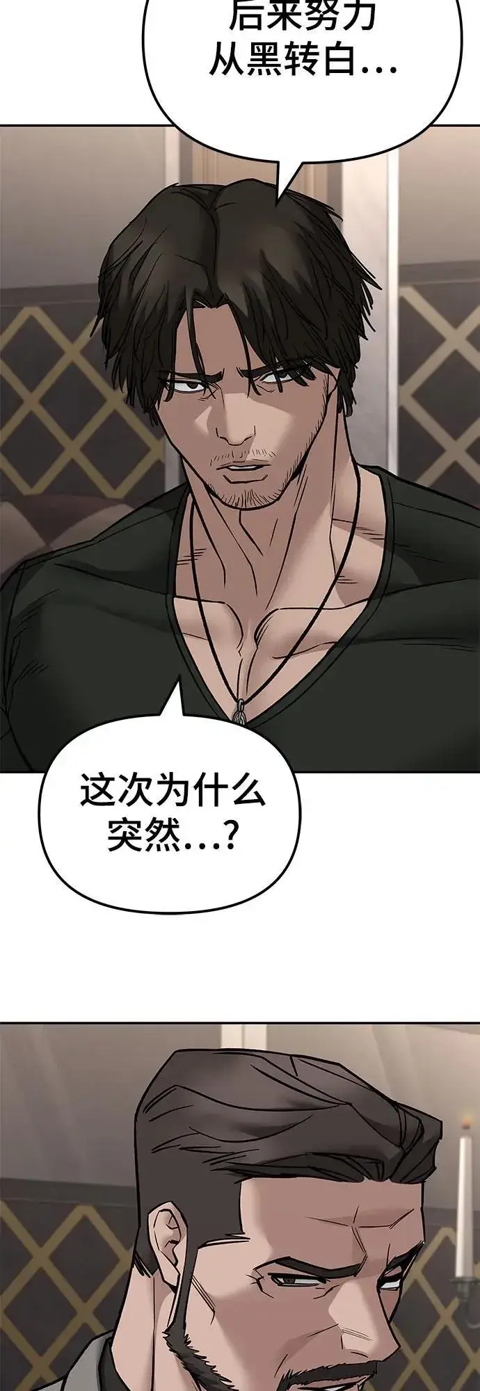 漫画《校霸负责人》第140话第90张图