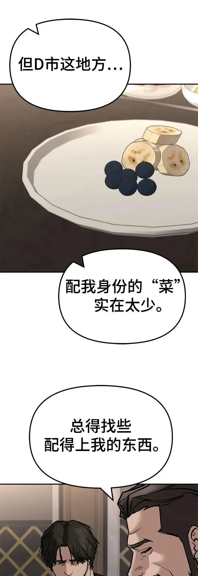 漫画《校霸负责人》第140话第92张图