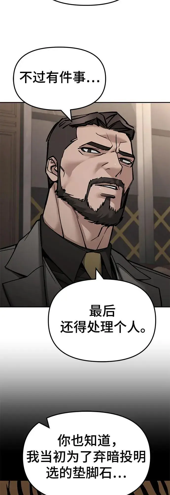 漫画《校霸负责人》第140话第94张图