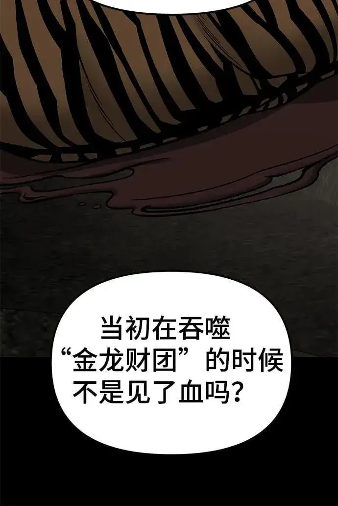 漫画《校霸负责人》第140话第95张图