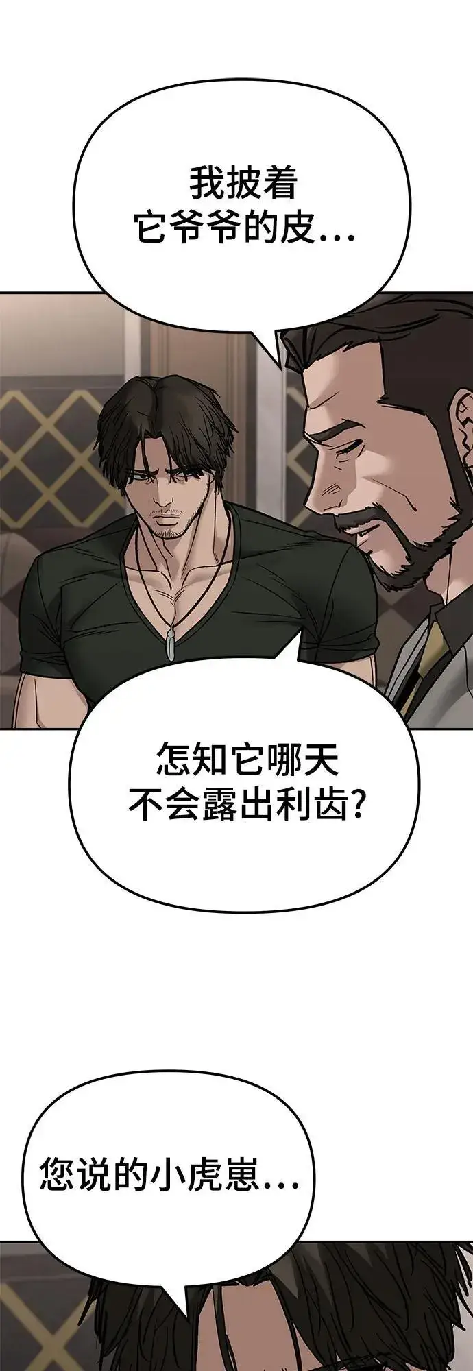 漫画《校霸负责人》第140话第99张图