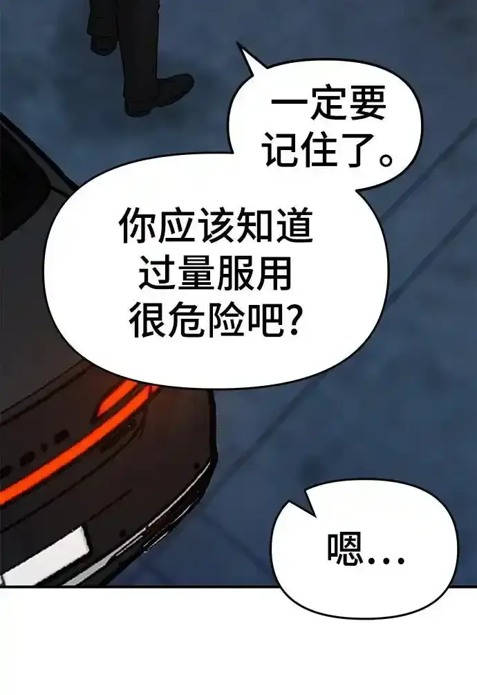 漫画《校霸负责人》第77话第10张图