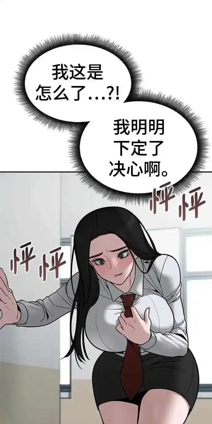 漫画《校霸负责人》第77话第100张图