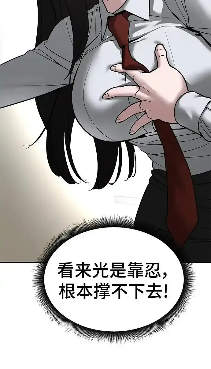 漫画《校霸负责人》第77话第102张图
