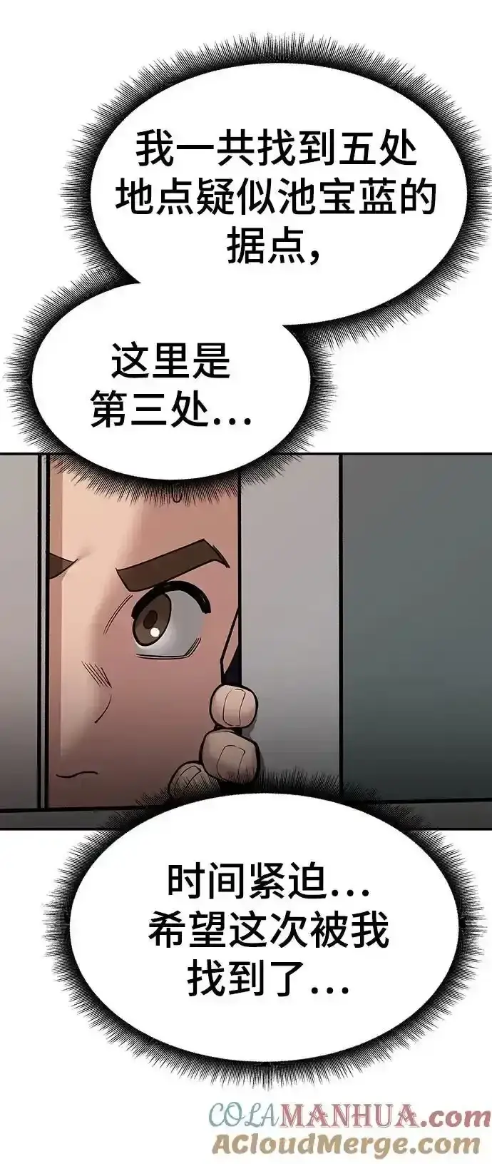 漫画《校霸负责人》第77话第105张图