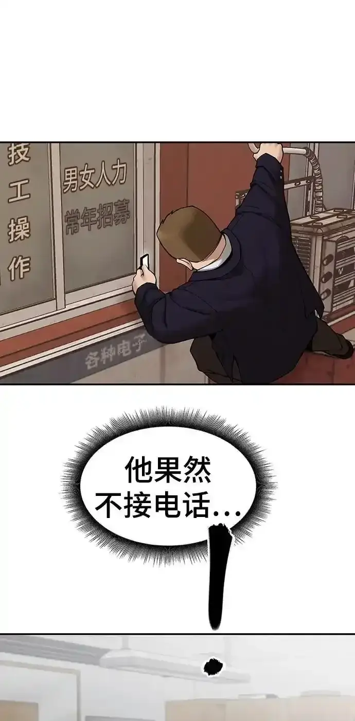 漫画《校霸负责人》第77话第115张图