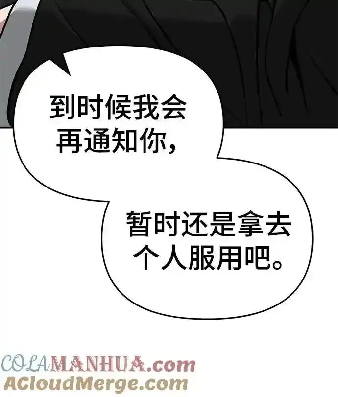 漫画《校霸负责人》第77话第13张图