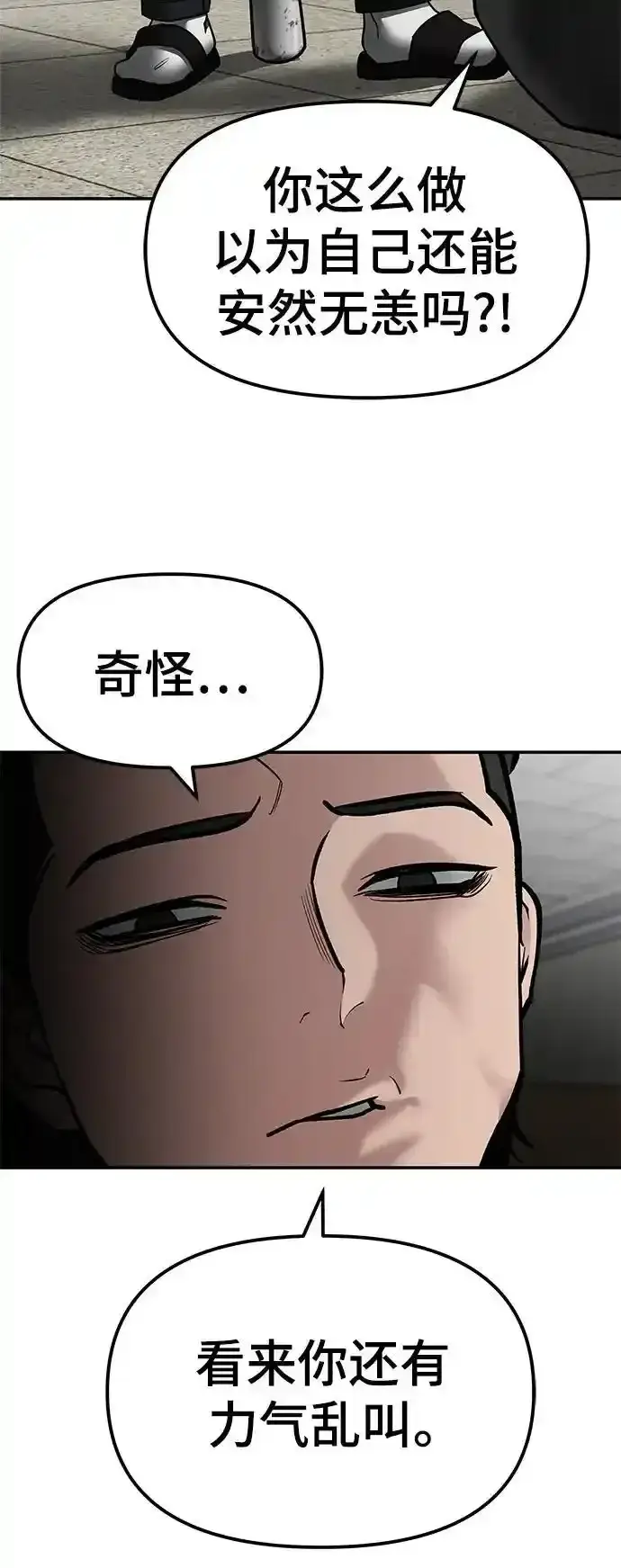 漫画《校霸负责人》第77话第144张图
