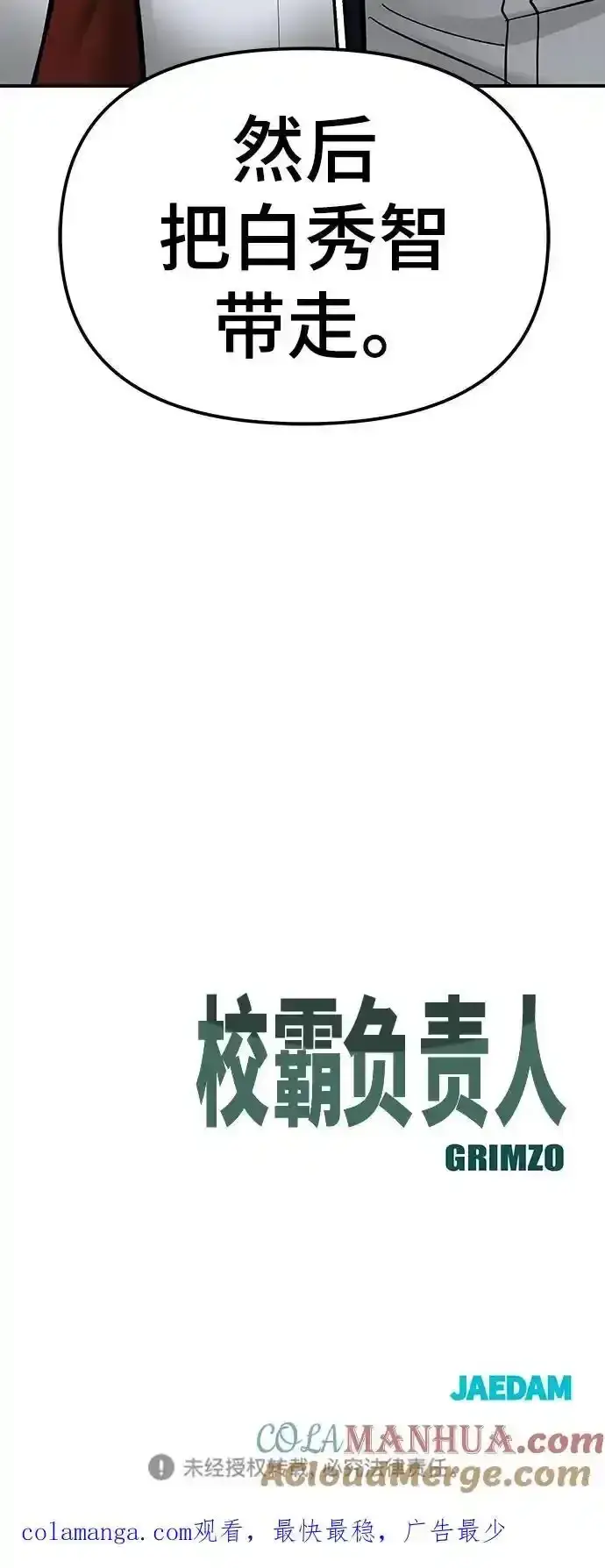 漫画《校霸负责人》第77话第149张图