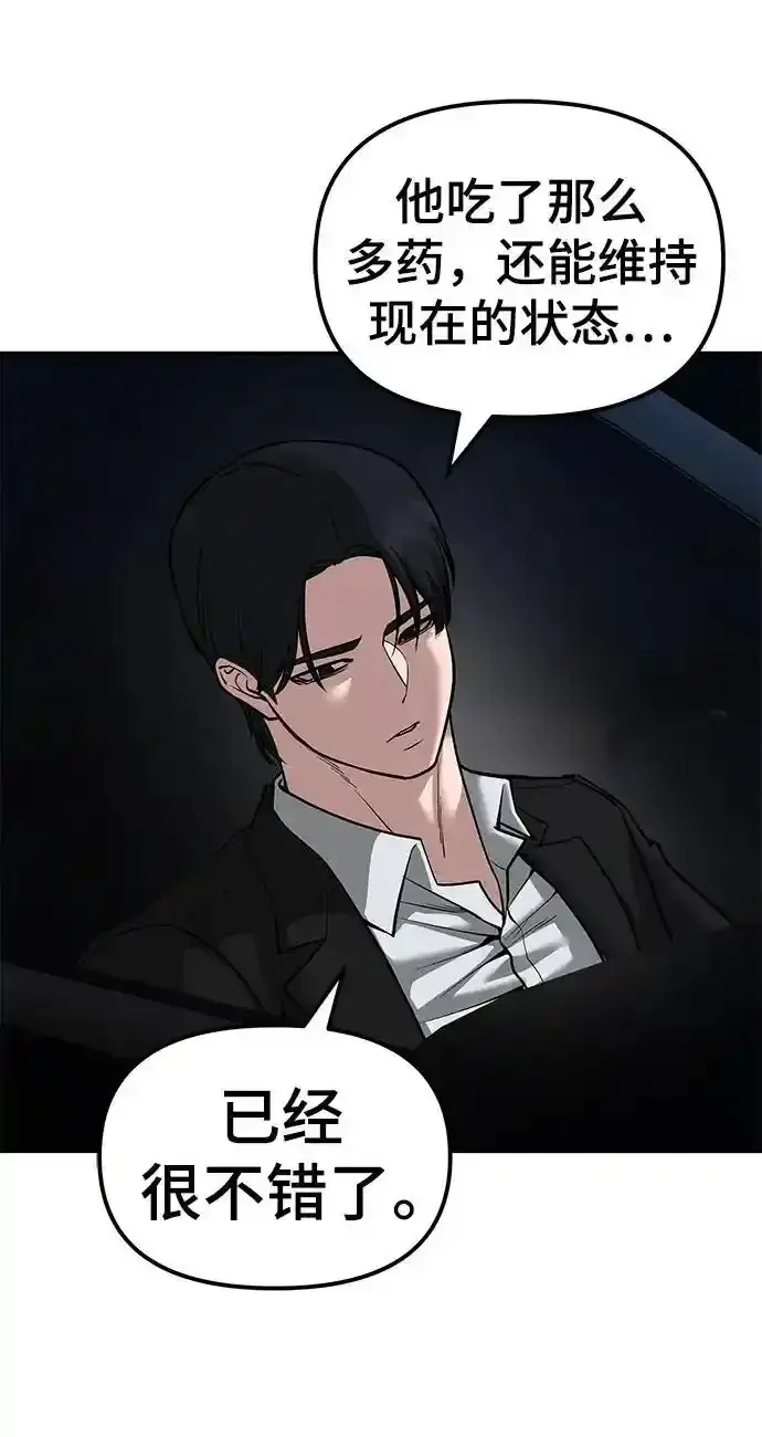 漫画《校霸负责人》第77话第23张图