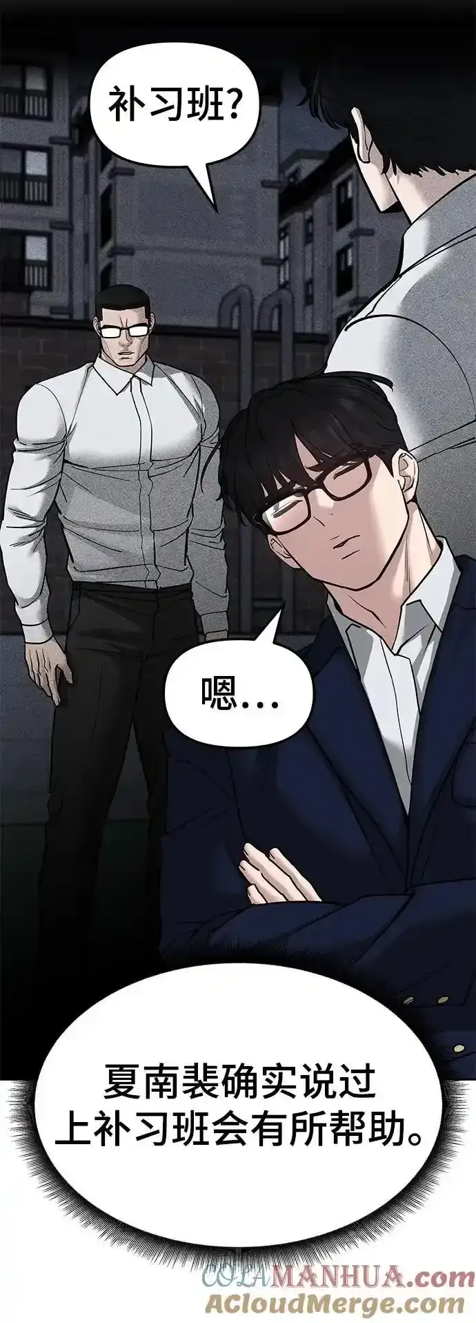 漫画《校霸负责人》第77话第29张图