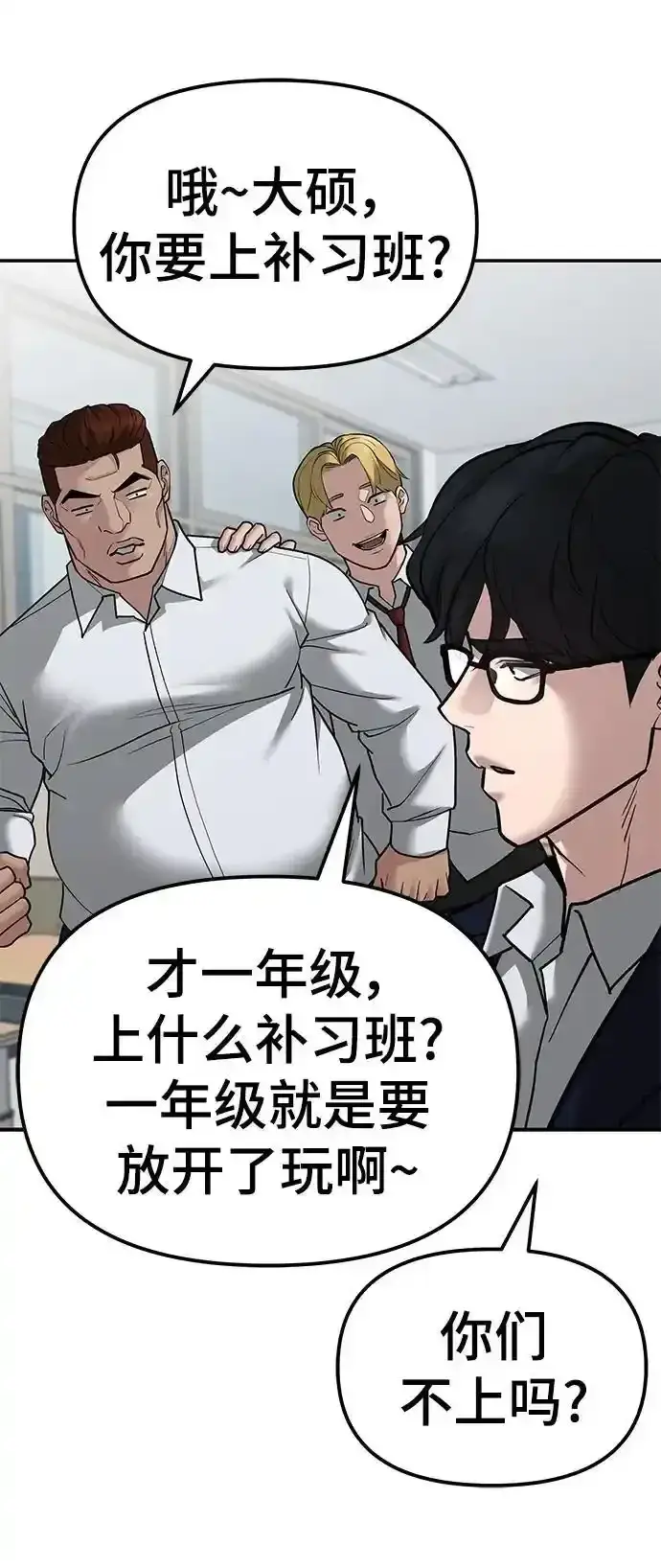 漫画《校霸负责人》第77话第30张图