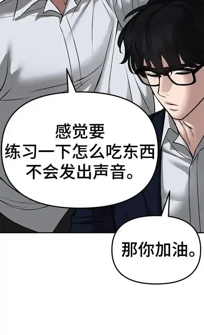 漫画《校霸负责人》第77话第32张图