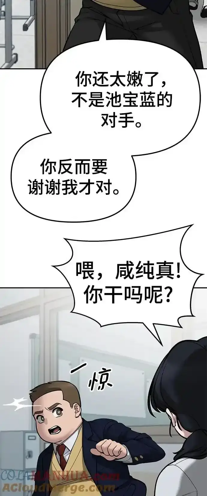 漫画《校霸负责人》第77话第49张图