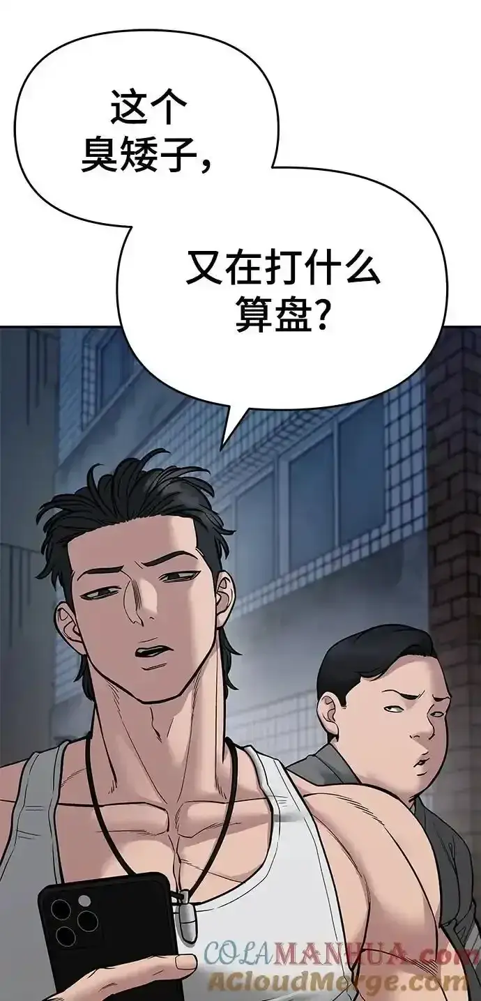 漫画《校霸负责人》第77话第5张图