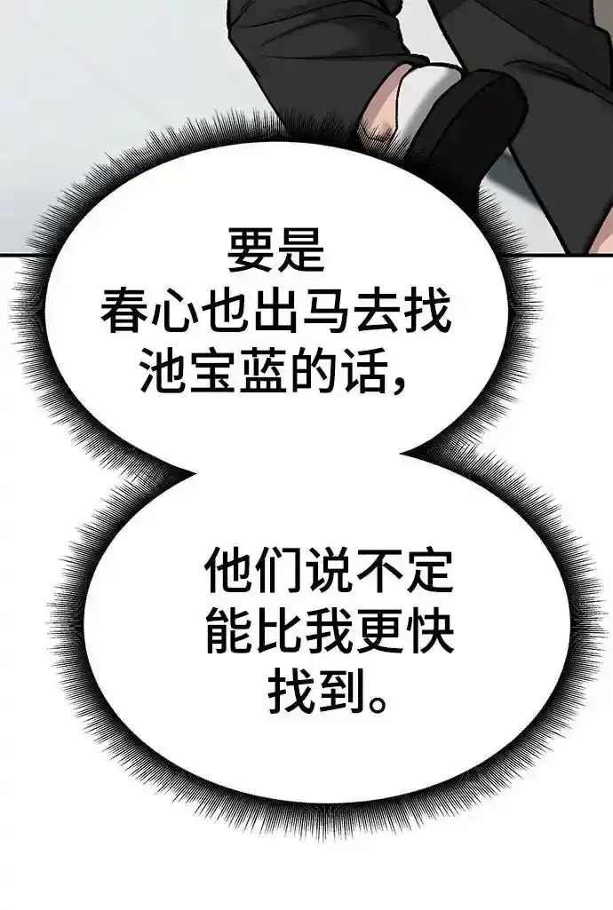 漫画《校霸负责人》第77话第54张图
