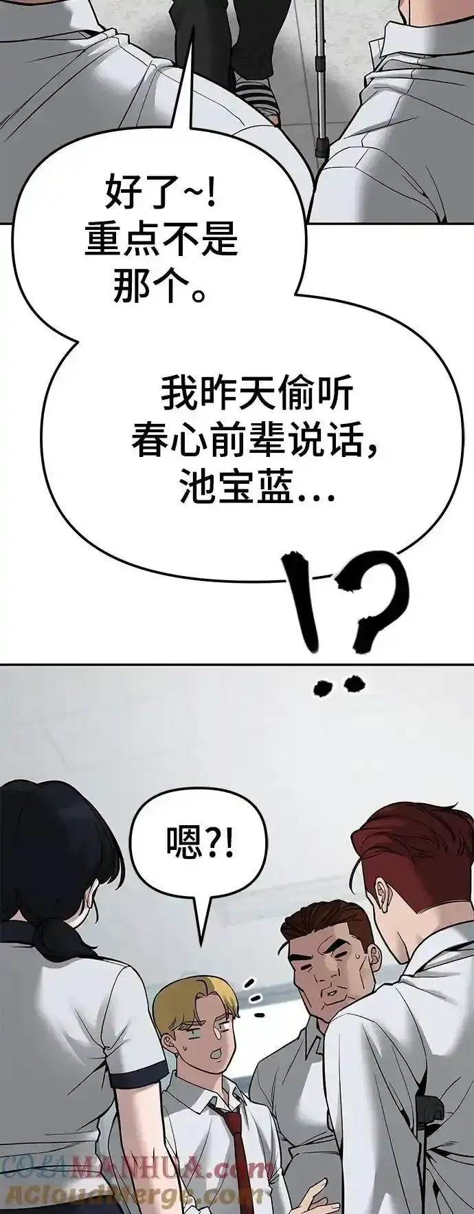 漫画《校霸负责人》第77话第57张图