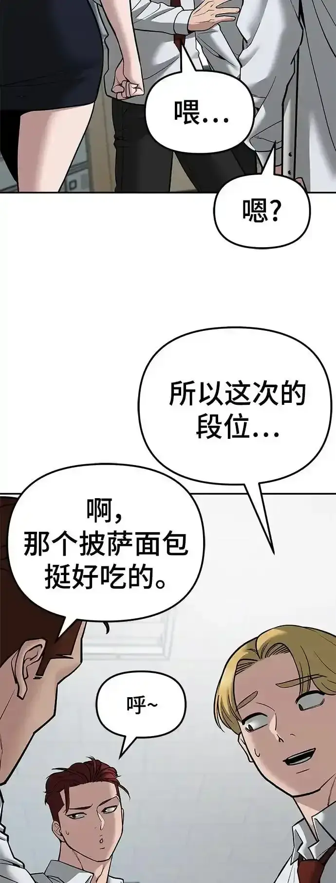 漫画《校霸负责人》第77话第58张图
