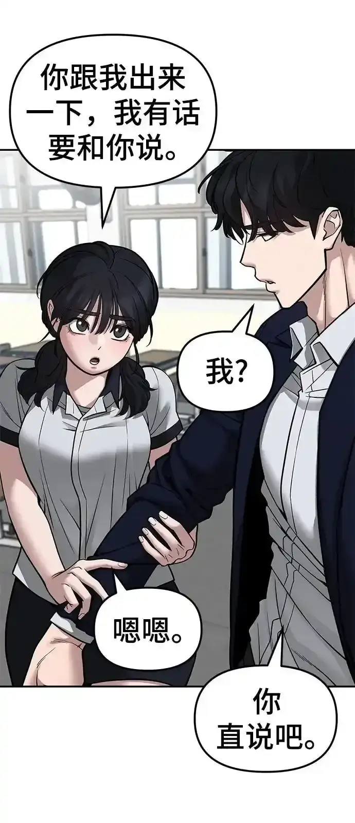 漫画《校霸负责人》第77话第60张图