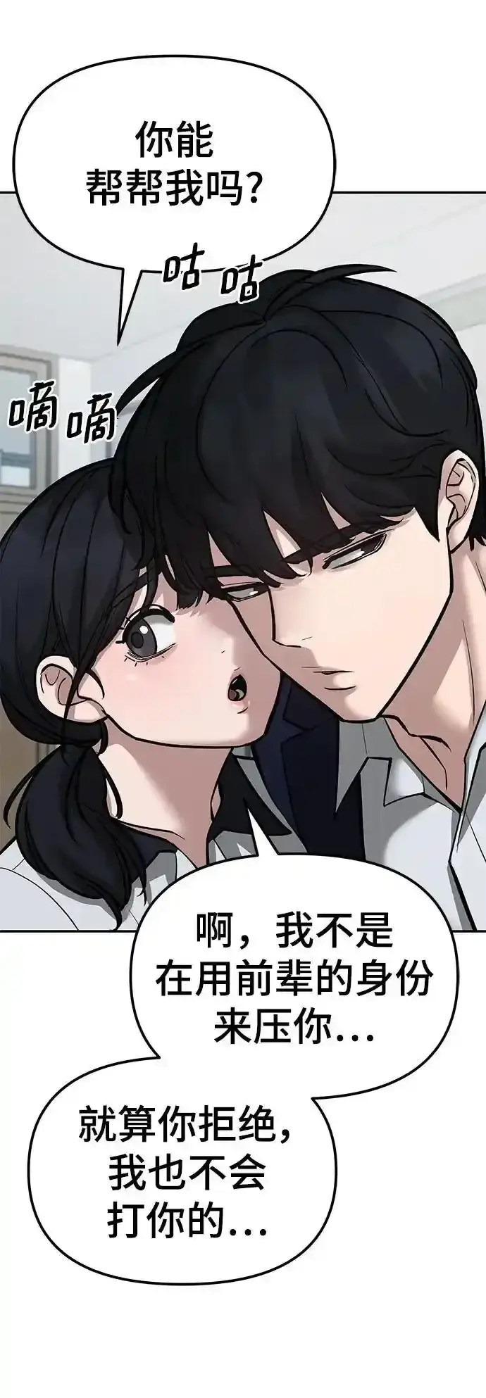 漫画《校霸负责人》第77话第64张图