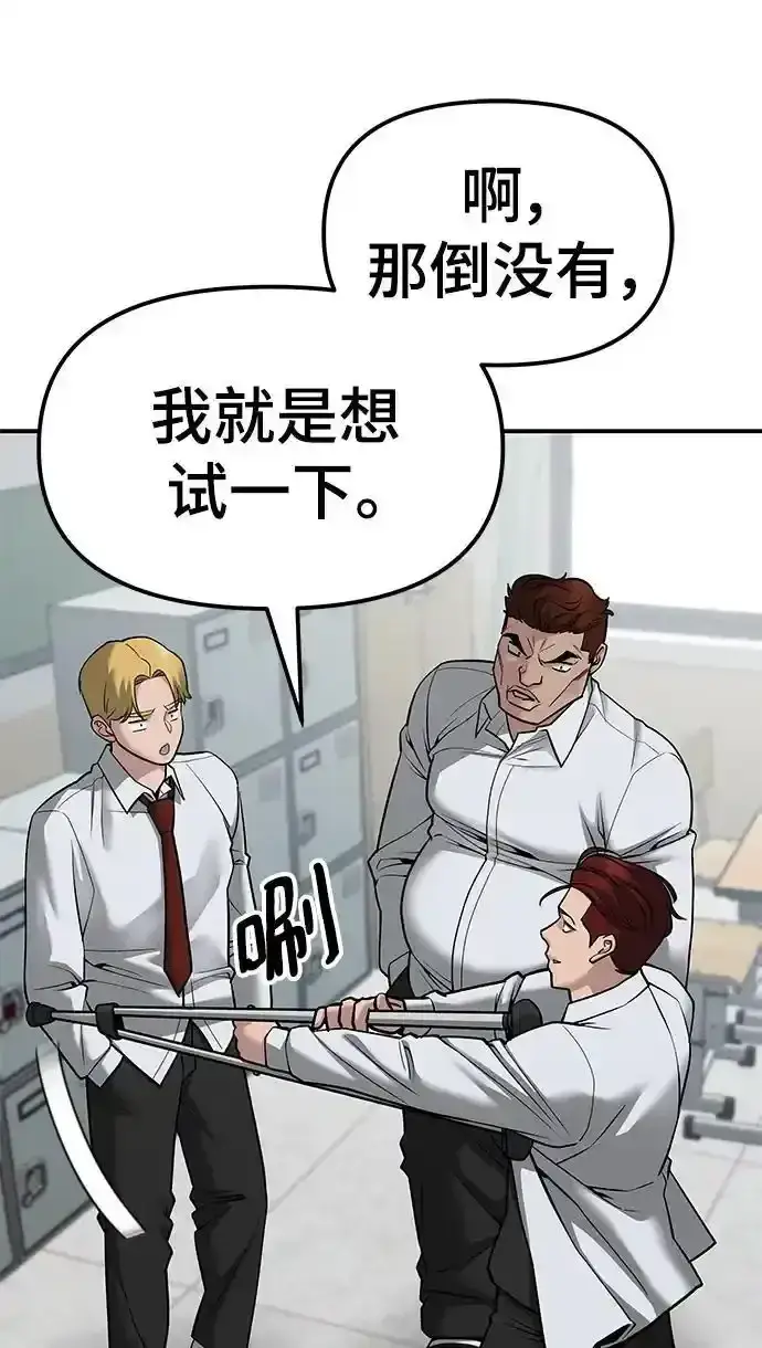 漫画《校霸负责人》第77话第66张图