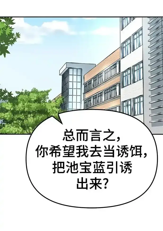 漫画《校霸负责人》第77话第75张图