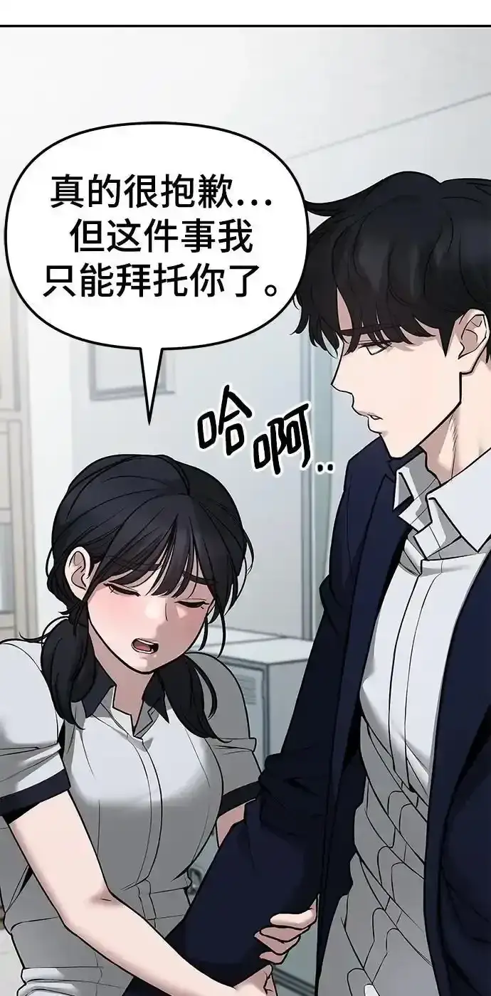 漫画《校霸负责人》第77话第76张图