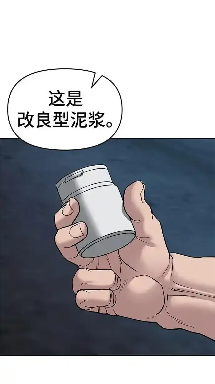 漫画《校霸负责人》第77话第8张图