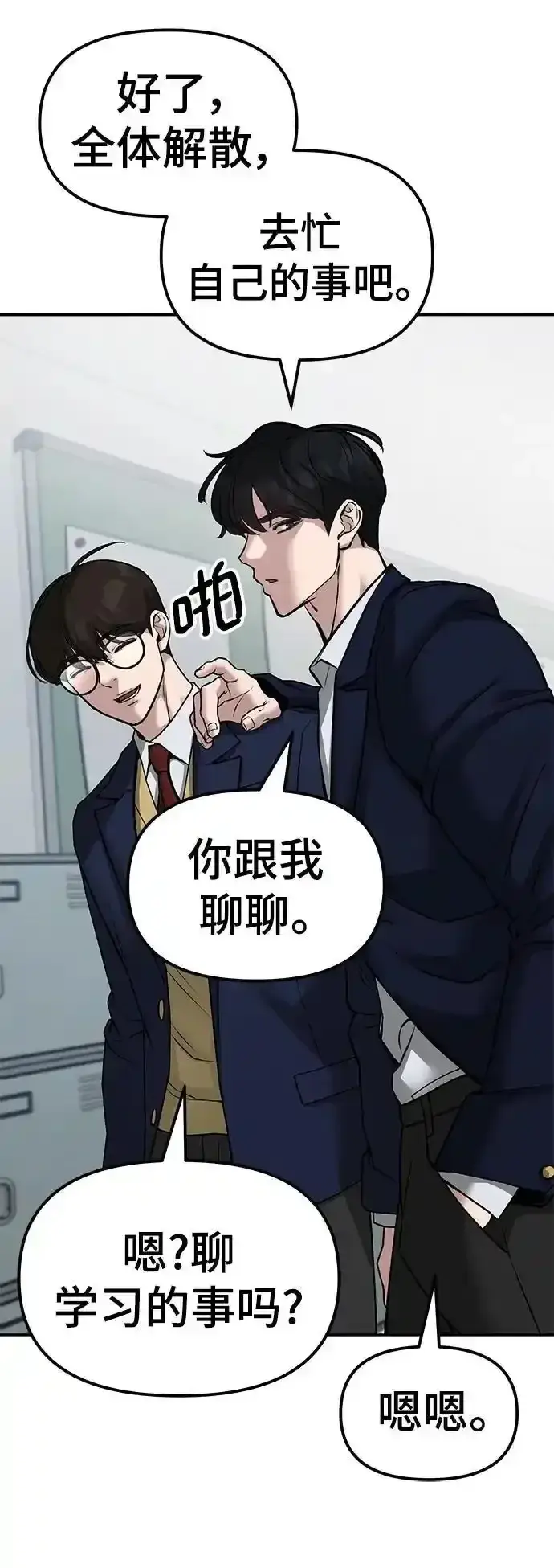 漫画《校霸负责人》第77话第86张图