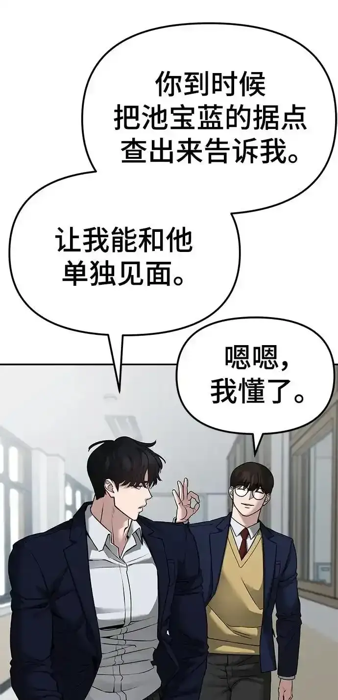 漫画《校霸负责人》第77话第88张图