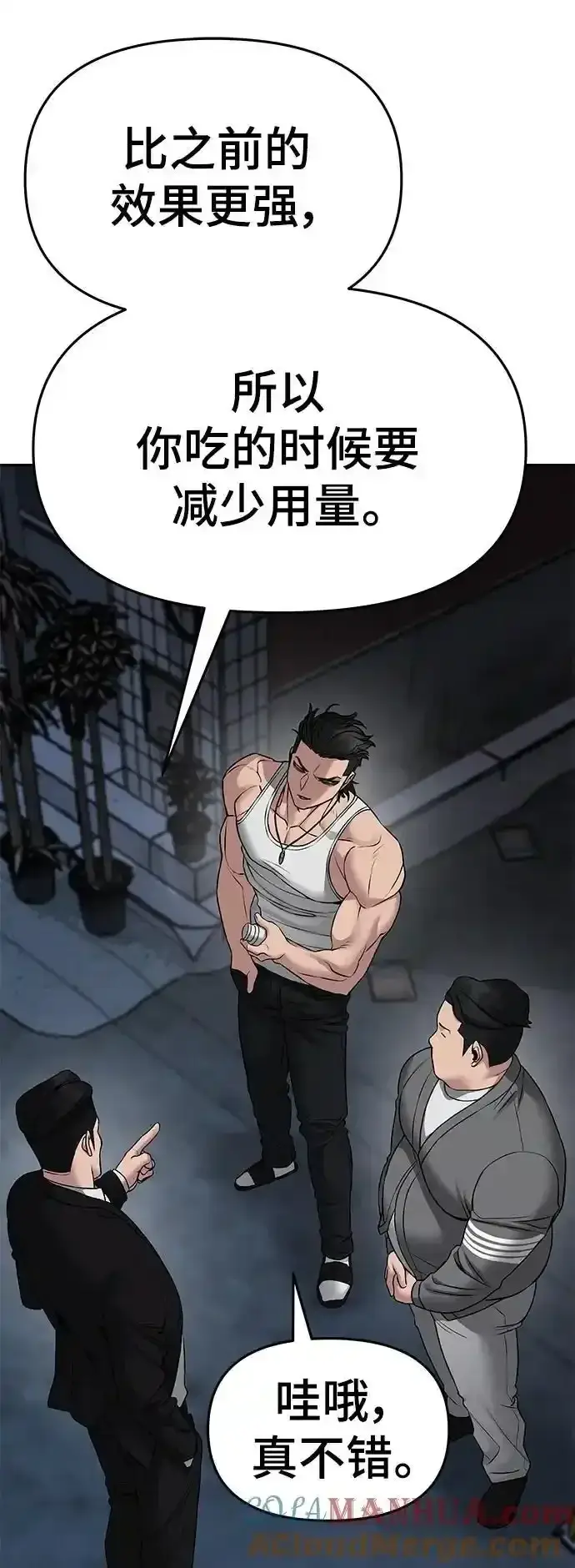漫画《校霸负责人》第77话第9张图