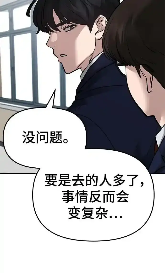 漫画《校霸负责人》第77话第90张图