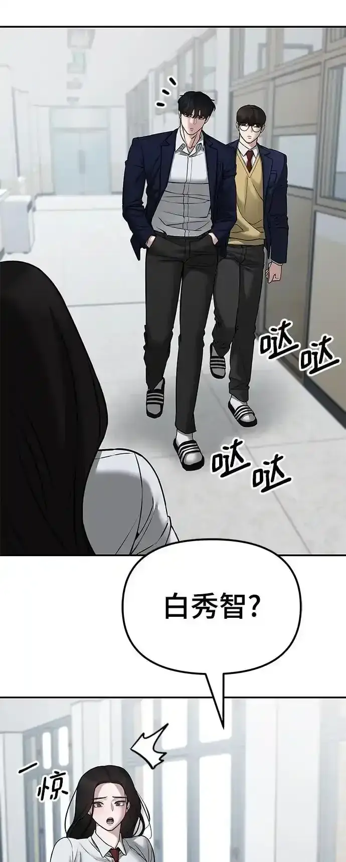 漫画《校霸负责人》第77话第91张图