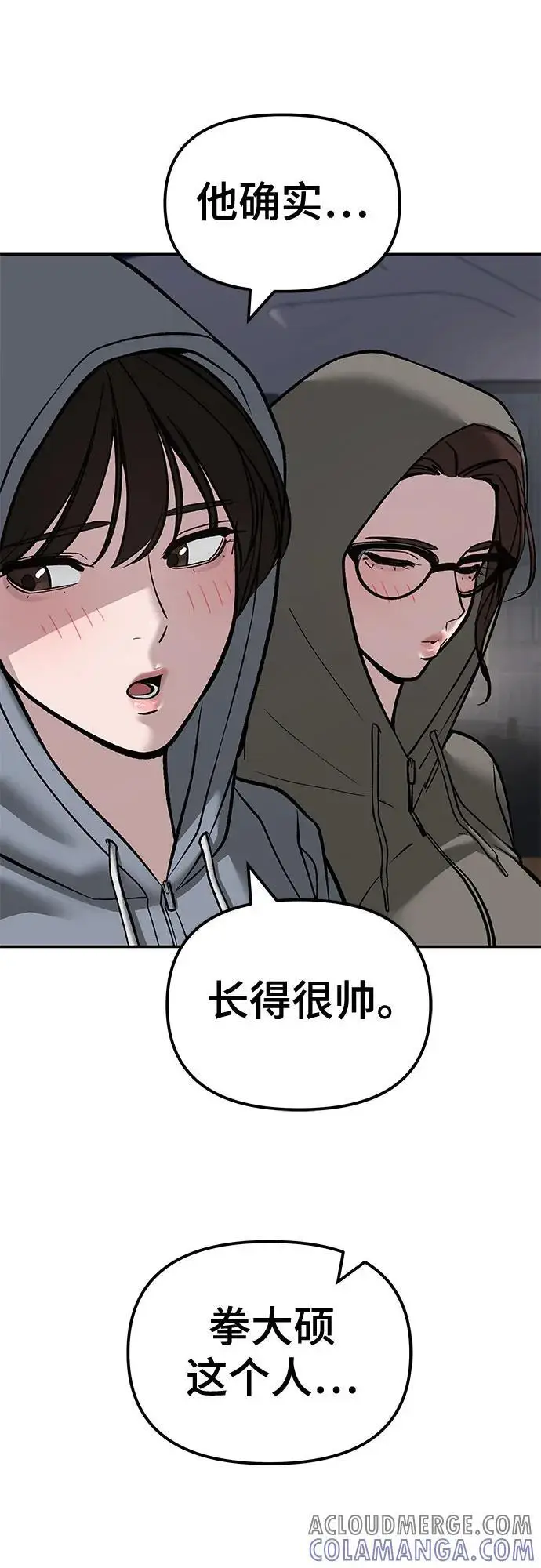 漫画《校霸负责人》第141话第101张图