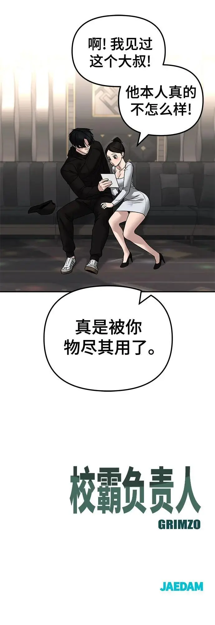 漫画《校霸负责人》第141话第102张图