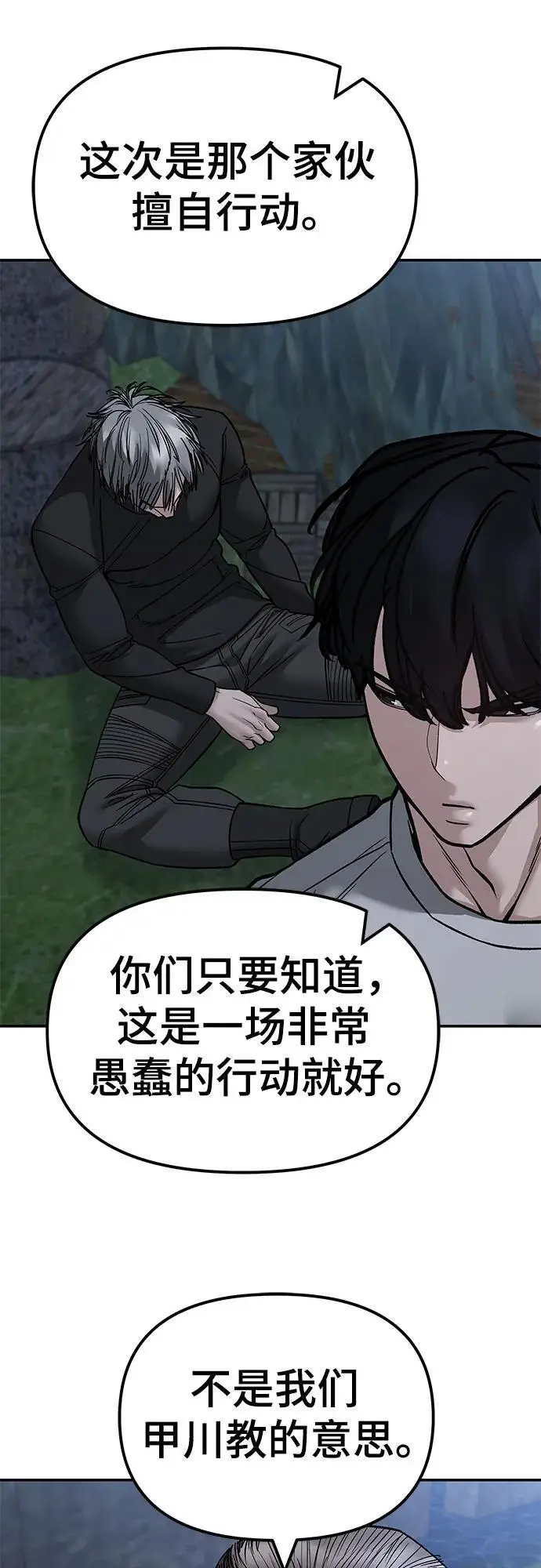 漫画《校霸负责人》第141话第20张图
