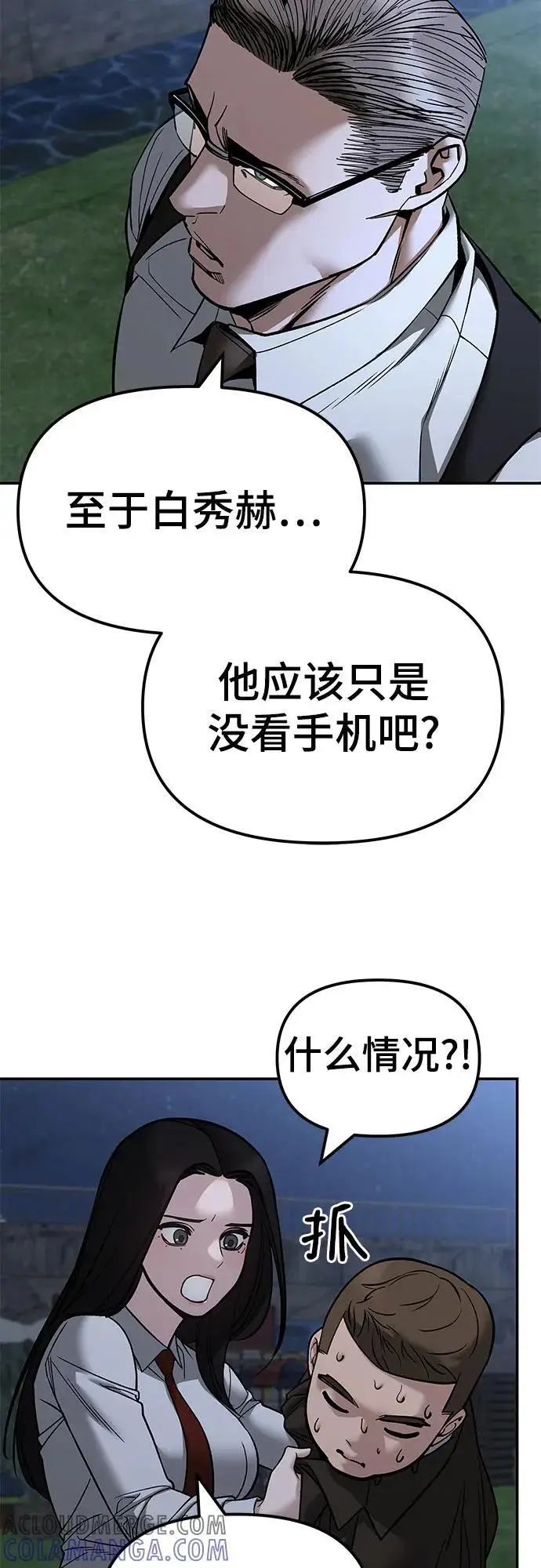 漫画《校霸负责人》第141话第21张图