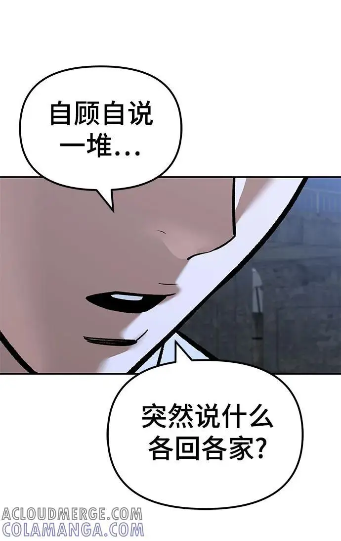 漫画《校霸负责人》第141话第25张图