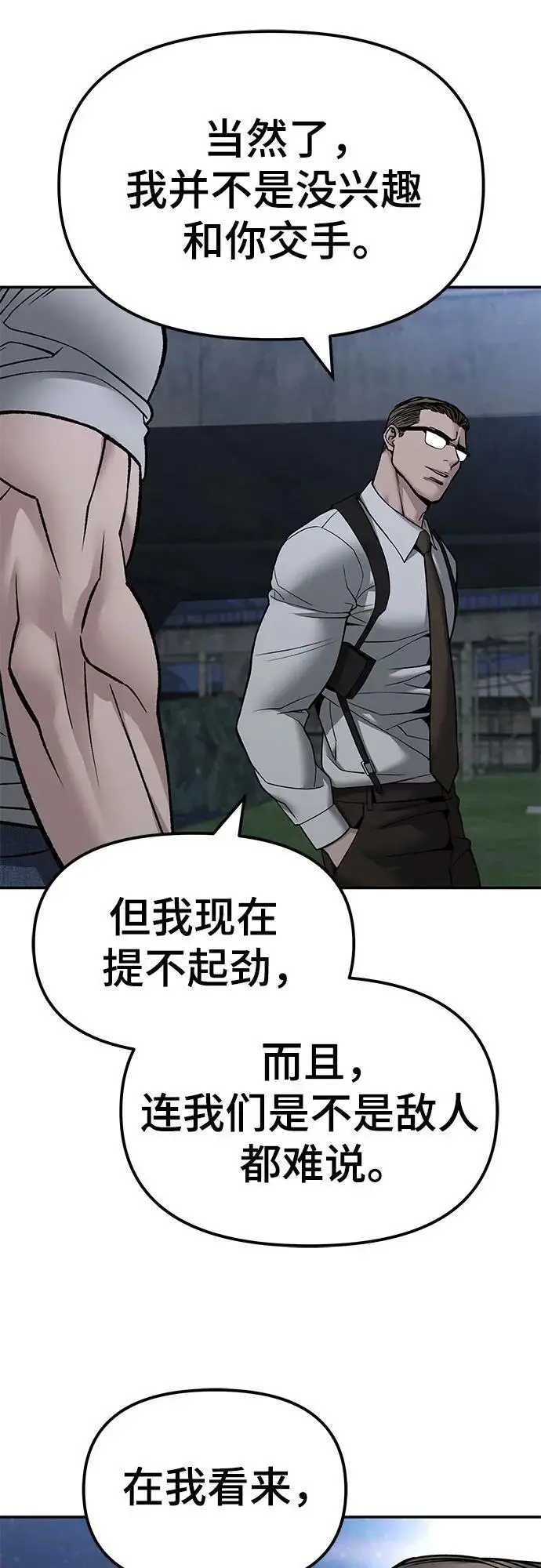 漫画《校霸负责人》第141话第27张图