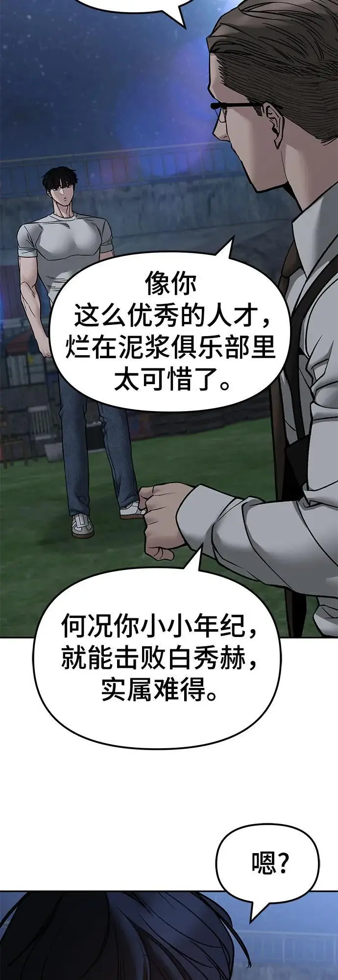 漫画《校霸负责人》第141话第28张图